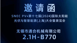 Ultimi blog aziendali su Tonghe Machinery vi invita sinceramente a incontrarci alla 17a Mostra Internazionale di fotovoltaica SNEC2024