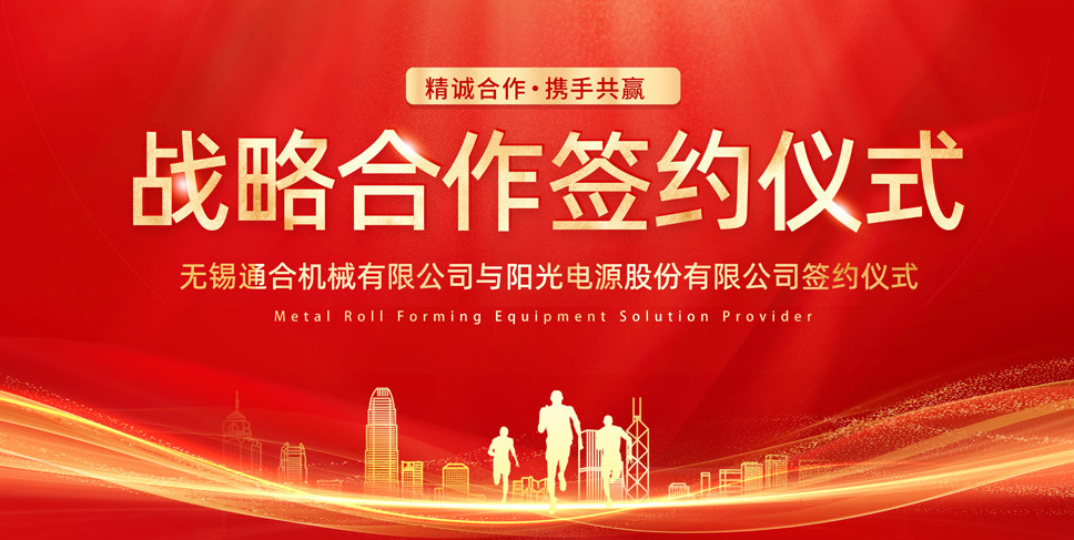 Ultimi blog aziendali su Congratulazioni a Wuxi Tonghe Machinery e Sungrow Power Supply per aver firmato un ordine di 56 milioni di dollari alla fiera